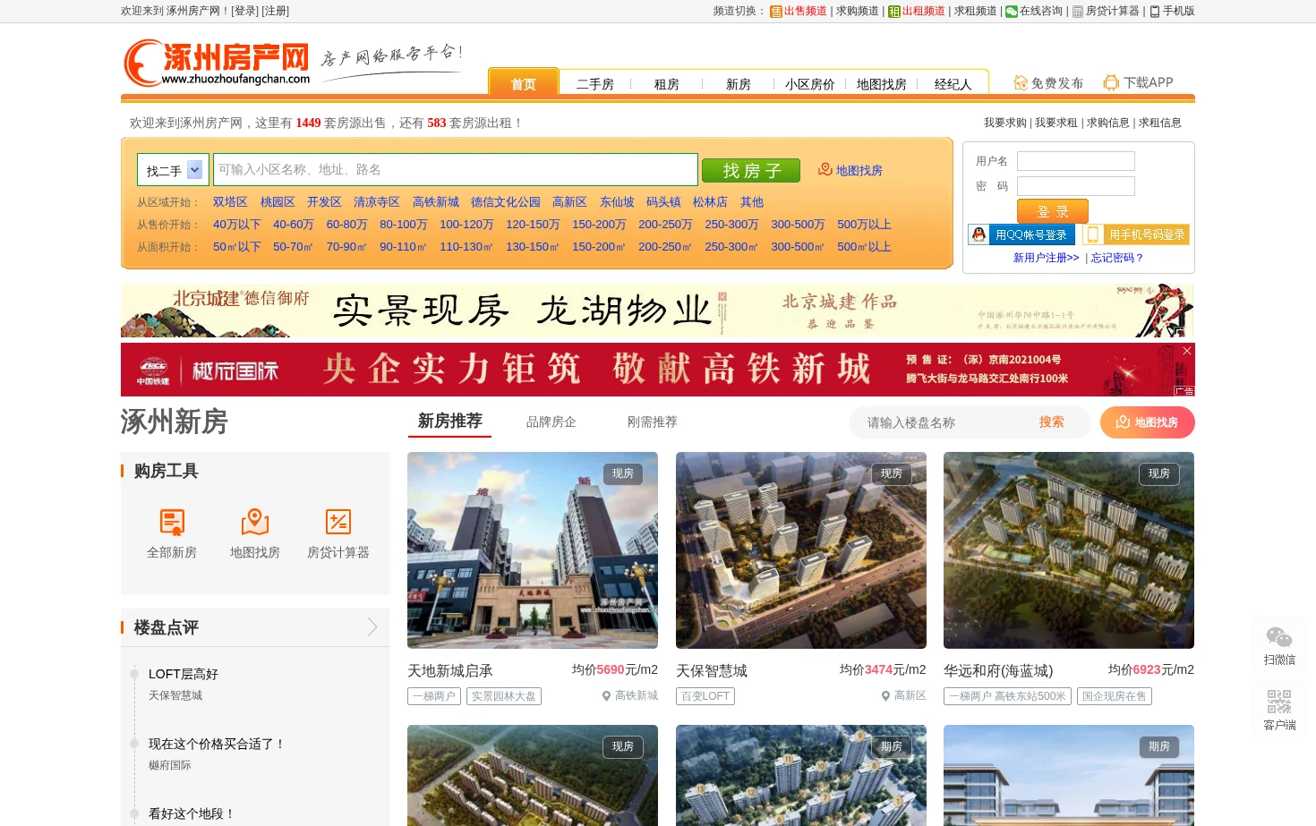 涿州房产网 页面快照